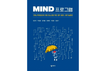 SUGA BTS Rancang Buku Terapi Musik untuk Anak Autis, Perkenalkan Program MIND
